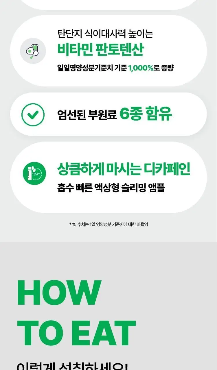 [다이어트 부스터] 바이탈뷰티 메타그린 부스터샷 7개입 상세페이지 9